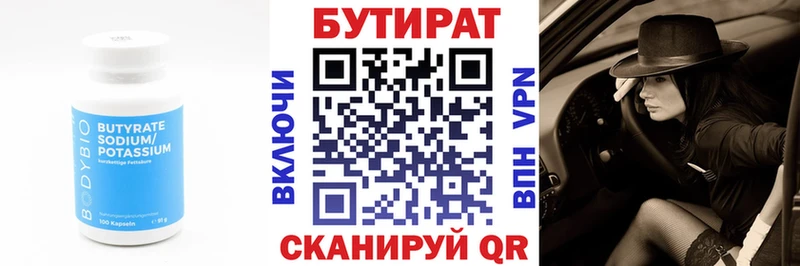 БУТИРАТ бутик  где можно купить   Ярцево 